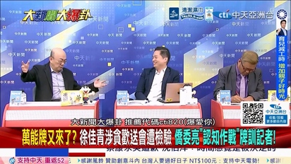 大新聞大爆卦
