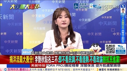 大新聞大爆卦