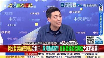 大新聞大爆卦