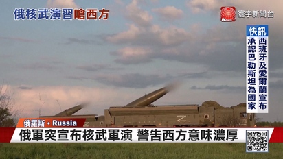 第3996集 俄軍突宣布核武軍演 警告西方意味濃厚