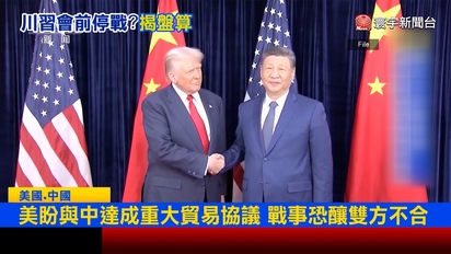 寰宇新聞-美伊戰爭倉促收尾？前美外交官：川盼訪中前結束