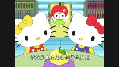 Hello Kitty蘋果森林幻想曲-第4集