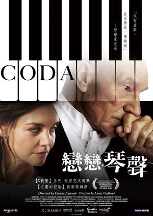 戀戀琴聲-Coda