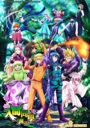 入間同學入魔了！第三季(中文版)