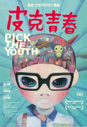 皮克青春-Pick The Youth