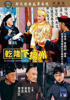 乾隆下揚州-The Voyage of Emperor Chien Lung