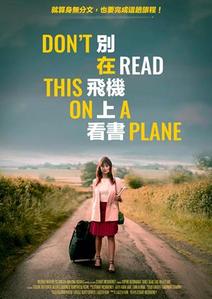 別在飛機上看書