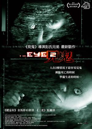 見鬼2-The Eye 2