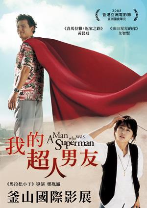 我的超人男友-A Man Who Was Superman