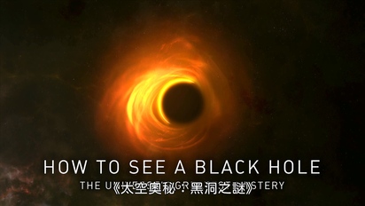 太空奧秘-黑洞之謎 第10集