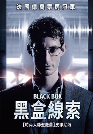 黑盒線索-Black Box