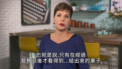 豐盛人生 - 喬依絲邁爾（中文配音）