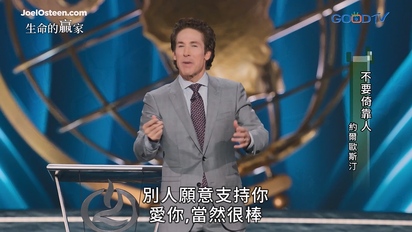 生命的贏家(中文配音)