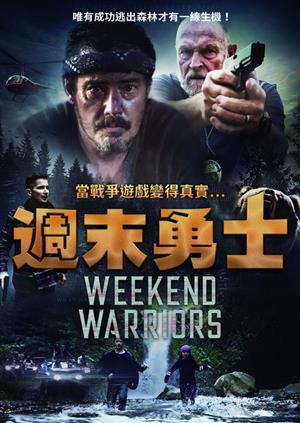 週末勇士-Weekend Warriors
