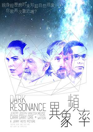 異象頻率-Dark Resonance