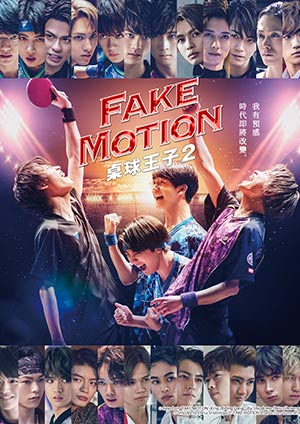 FAKE MOTION-桌球王子第2季-第0集