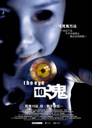 見鬼10-The Eye 10