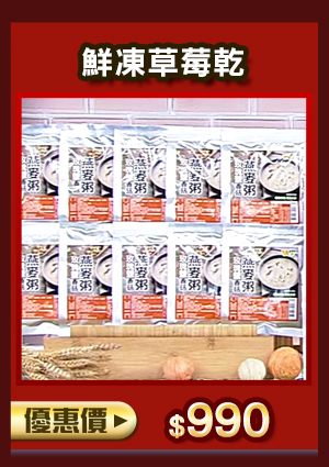 超夯美食-維盛發-玫瑰鹽香菇燕麥粥