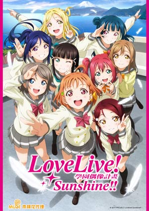 Love Live! Sunshine!! 第一季-第11集　友情直直前進