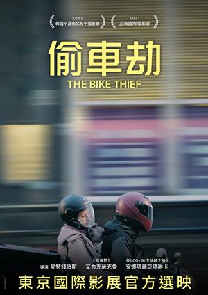 偷車劫-The Bike Thief