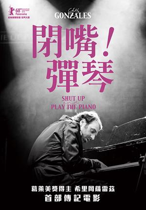 閉嘴！彈琴-Shut Up and Play the Piano