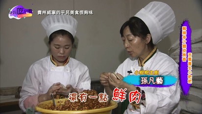 今天吃什麼-貴州威寧：麻辣小糍糍+蕎酥+土豆麵包饅頭 第36集