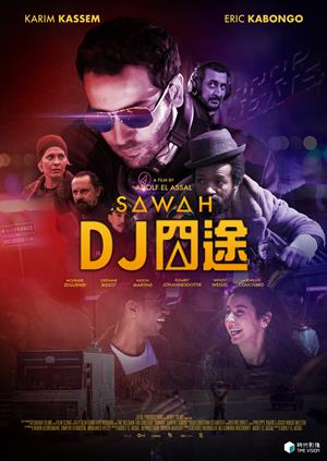 DJ囧途-Sawah