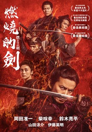 燃燒的劍-Baragaki: Unbroken Samurai