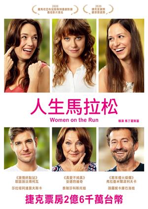 人生馬拉松-Women on the Run