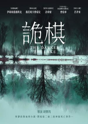 詭棋-The Darker the Lake
