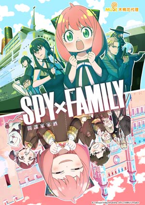 SPY x FAMILY 間諜家家酒 Season 2(中文版)-第35集　享受度假勝地吧 炫耀休假
