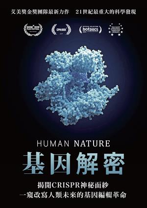 基因解密-Human Nature