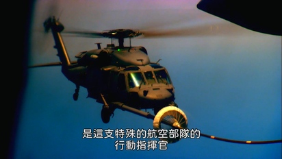 直升機大戰略-阿富汗戰爭 第3集