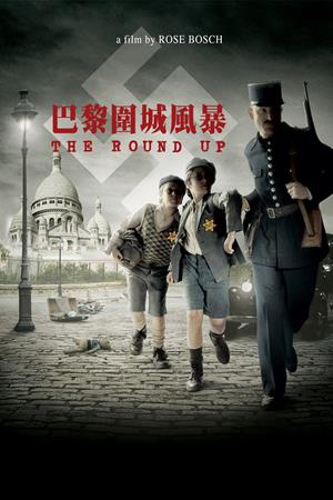 巴黎圍城風暴-The Round-Up