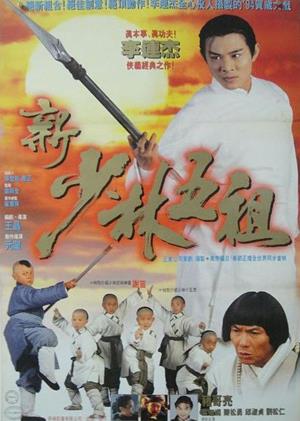 新少林五祖-The New Legend Of Shaolin