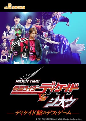 RIDER TIME 假面騎士Decade VS ZI-O Decade館的死亡遊戲(中文版)-第1集　最初的舞台