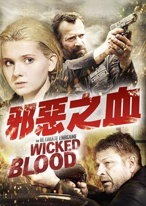 邪惡之血-Wicked Blood
