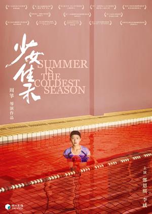 少女佳禾-Summer is the Coldest Season