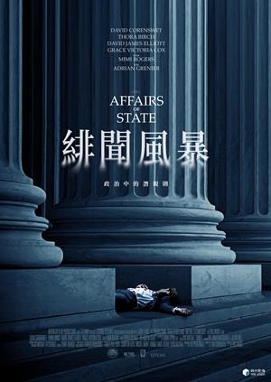 緋聞風暴-Affairs of State