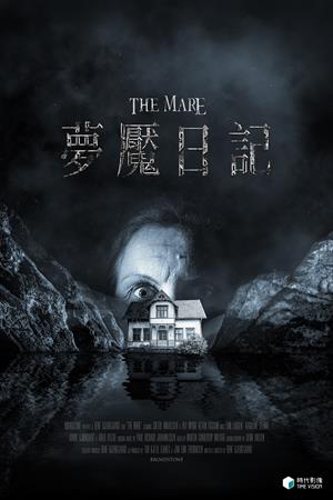 夢魘日記-The Mare