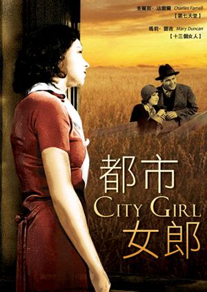 都市女郎-City Girl
