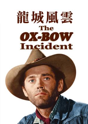 龍城風雲-The Ox-Bow Incident