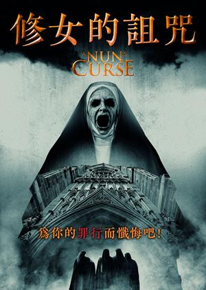 修女的詛咒-A Nun's Curse
