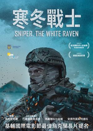 寒冬戰士-Sniper. The White Raven