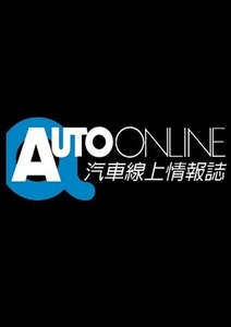 Auto-Online 汽車線上情報誌