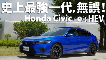 CARLINK鏈車網-Honda Civic e：HEV