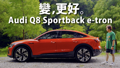 CARLINK鏈車網-Audi Q8 Sportback e-tron