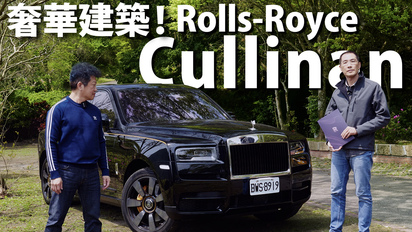 第40集 Rolls-Royce Cullinan