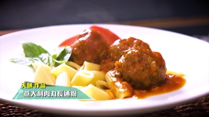 索女人妻ichi烹-西餐 - 意大利肉丸 第3集