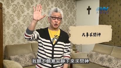 恩典365（主題篇）